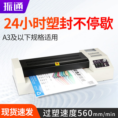 振通不卡膜塑封机过塑机