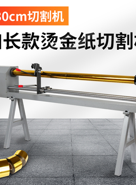 振通1.3米烫金纸切割机色带分段机1300电化铝烫金纸切纸机切断机