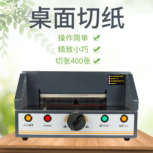 振通切纸机裁切机裁纸机