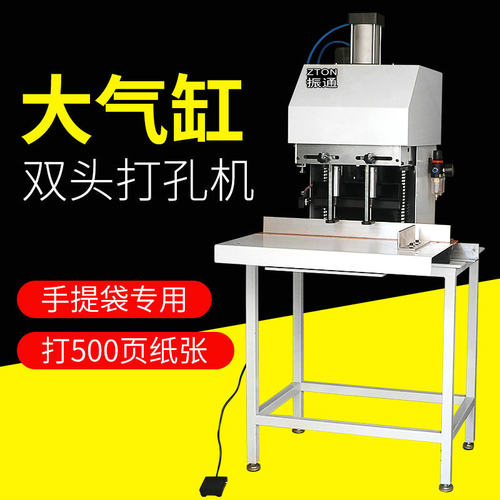 气动手提袋工业级打孔机
