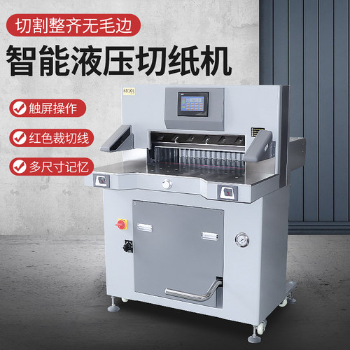 振通6810重型双液压切纸机