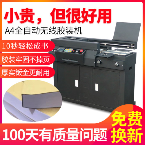 振通a4全自动无线标书胶装机