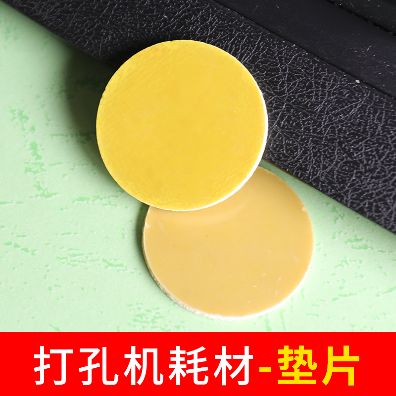 振通电动吊牌打孔机垫片塑料