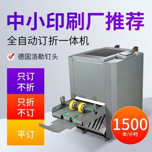 a3自动订折机骑马钉装订机小册子