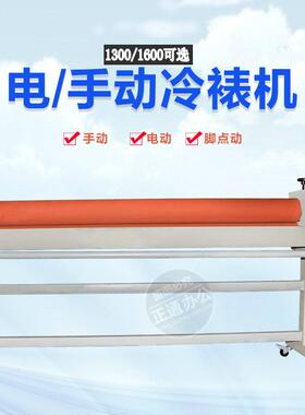 正通DTS电动1600冷裱机广告图文覆膜机过膜机kt板相册加重胶辊