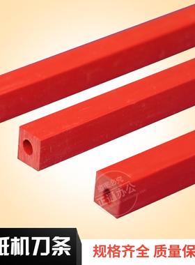 电动厚层切纸机刀条14*14刀垫裁纸机塑料条红色振通裁切纸机刀垫