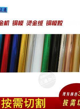 过塑烫金纸电化铝烫金机金色银色黄色任意切割颜色齐全1CM*120M