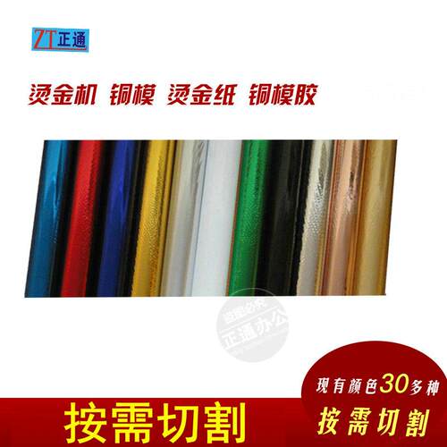 过塑烫金纸电化铝烫金机金色银色黄色任意切割颜色齐全1CM*120M