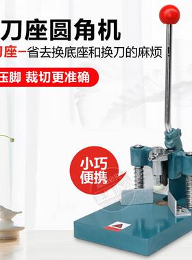 振通YJ-6手动圆角机带压纸切倒角名片皮革PVC名片圆吊牌标配单刀