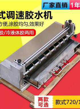 包邮720型热熔胶1000一米两用过胶机不锈钢型胶水机涂胶机裱糊机