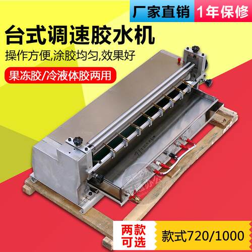 包邮720型热熔胶1000一米两用过胶机不锈钢型胶水机涂胶机裱糊机