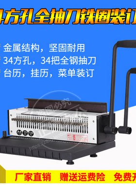 宝预TD-1500B34铁圈装订机全抽刀34孔台历挂历打孔机双线圈菜谱