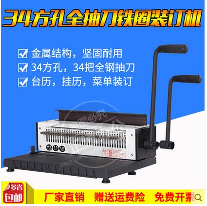 宝预TD-1500B34铁圈装订机全抽刀34孔台历挂历打孔机双线圈菜谱