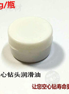 钻头空心钻头润滑剂打孔机钻头 电动打孔机手动打孔机润滑剂