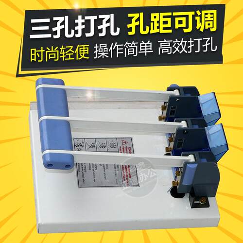 XD-A三孔档案凭证人事装订机打孔机3孔打厚15mm150页纸重型83MM宽