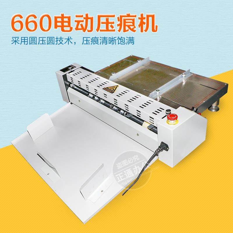 电动高速压痕电动压痕机自动压痕机纸张虚线压痕要机压线机660