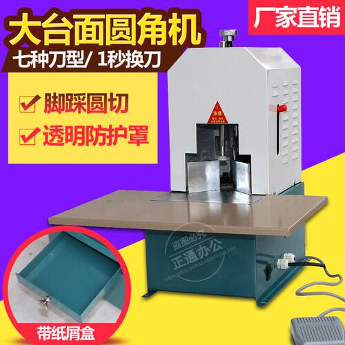 包邮电动名片皮革圆角机