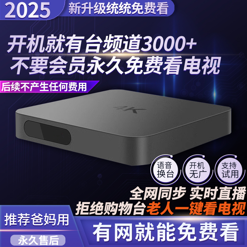 2025新款老人用网络电视机顶盒开机无广超清4k电视盒子投屏播放器