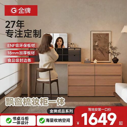 金牌飘窗梳妆柜收纳柜一体卧室斗柜多功能化妆桌小户型靠墙窄柜