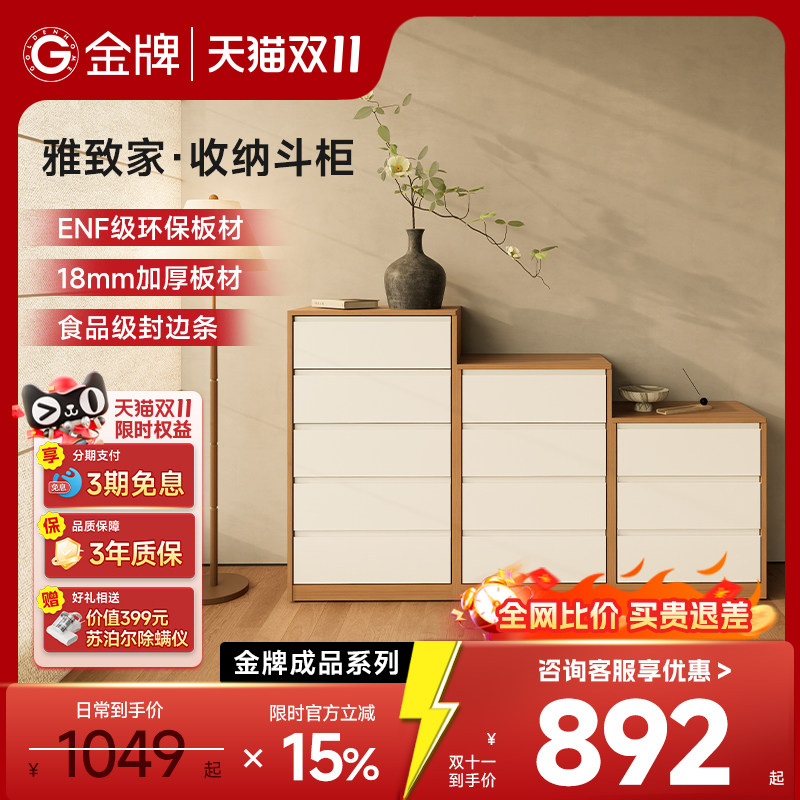 金牌轻定制收纳斗柜卧室客厅靠墙抽屉柜多功能储物柜现代简约落地