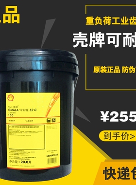 壳牌可耐压S2 G68 100 220 150 320 460 680号重负荷工业齿轮油VG