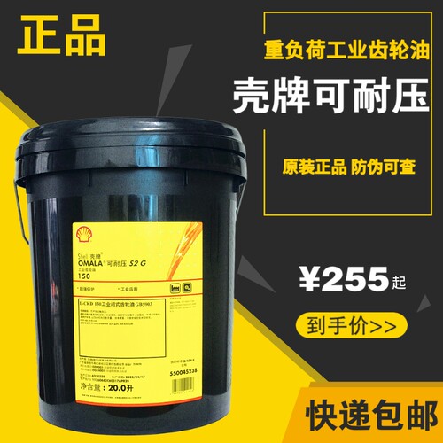 壳牌可耐压S2 G68 100 220 150 320 460 680号重负荷工业齿轮油VG