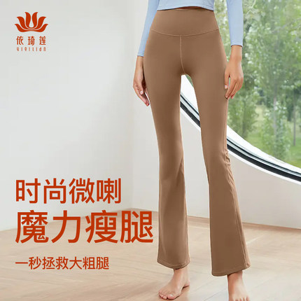 依琦莲喇叭裤阔腿瑜伽裤女紧身微喇瑜伽裤运动裤外穿普拉提健身裤