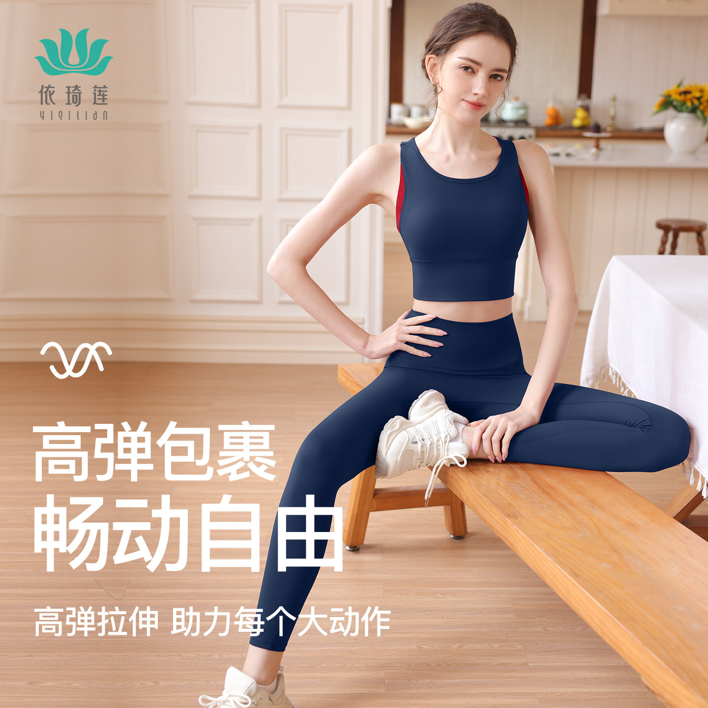 依琦莲瑜伽服女士多巴胺普拉提健身运动跑步专业训练美背塑形套装