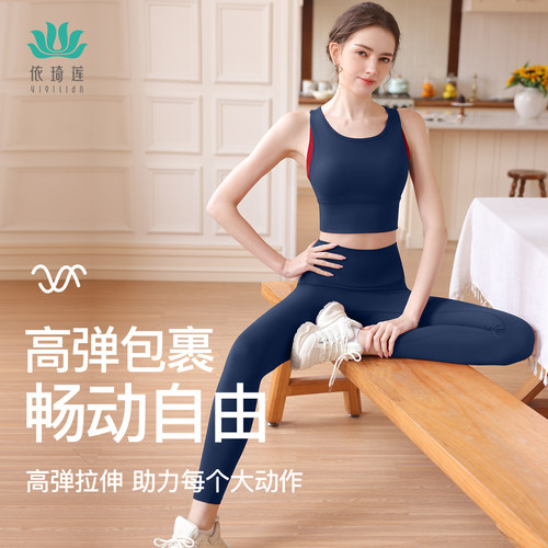 依琦莲多巴胺美背塑形瑜伽套装