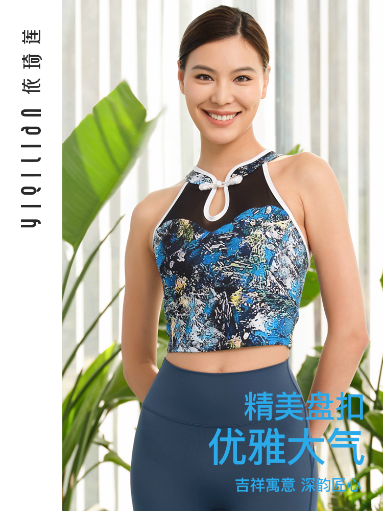 依琦莲瑜伽背心挂脖琵琶盘扣中国风星辰大海运动服健身服短款上衣