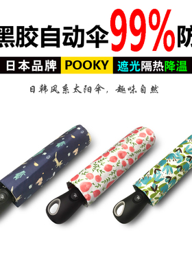 黑胶伞韩国 可爱少女防晒防紫外线upf50日系树叶动物 pooky太阳伞