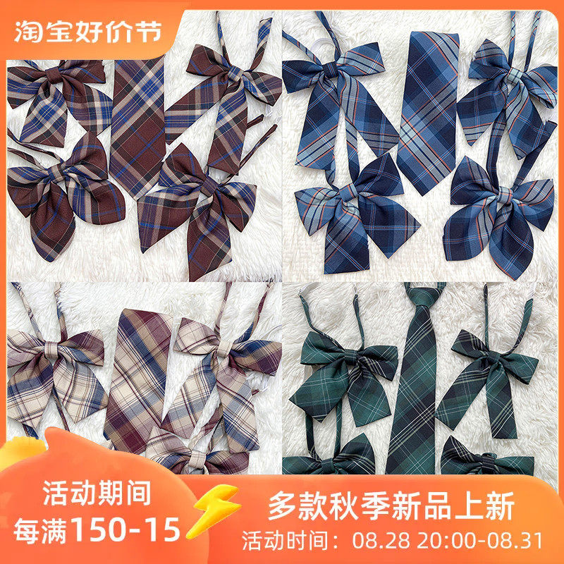 东京岁时记日系jk制服女学院风格裙衬衫领结小物平角领带小物合集高性价比高么？