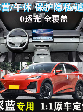 深蓝SL03/S05/S07/S06/G318汽车遮阳帘侧窗全车遮阳挡露营隐私帘