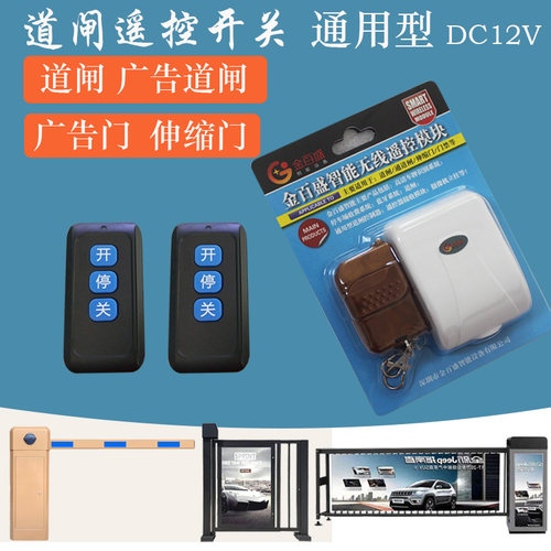 金百盛无线电动伸缩12v接收模块