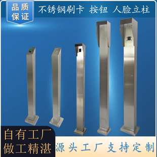 人脸识别门禁机立柱不锈钢刷卡86盒按钮立杆落地支架防水雨帽室外