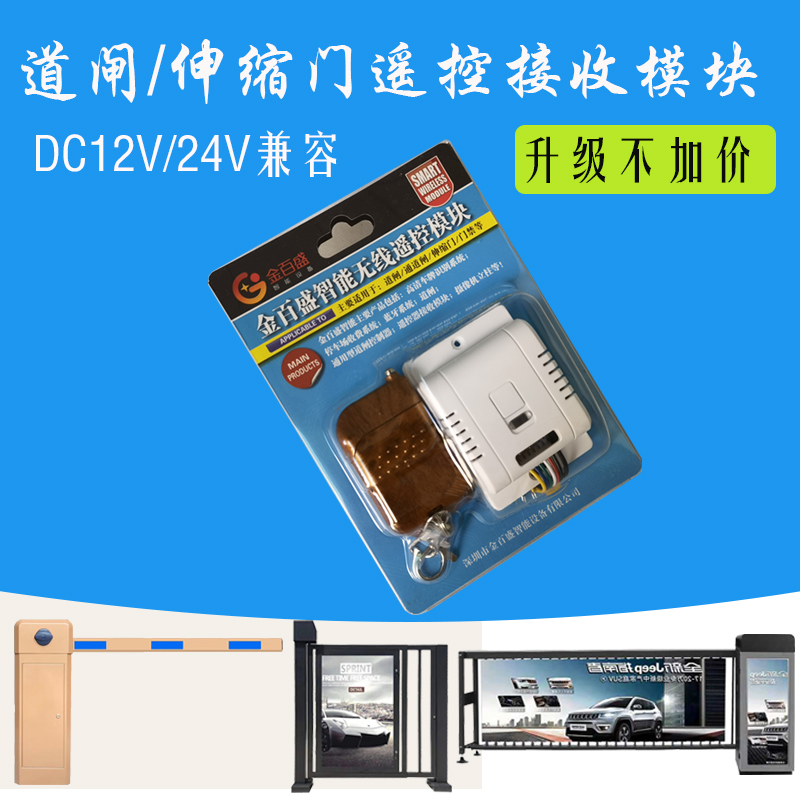 道闸遥控器接收模块门禁电动伸缩门通道无线开关升降杆遥控接收器