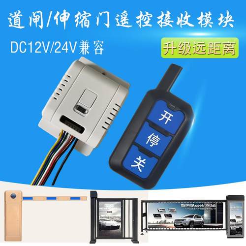 遥控器远距离道闸伸缩门遥控接收