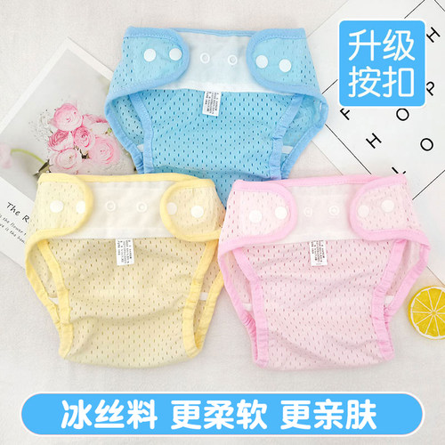 婴儿冰丝网眼布尿裤按扣可调节