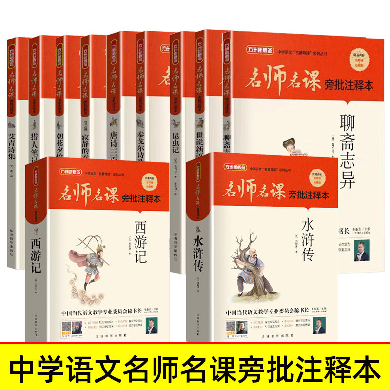2022新版名师名课旁批注释本方洲新概念朝花夕拾华语教学出版社初中生书目七八九年级统编语文教材配套阅读789人教版教材配套属于什么档次？