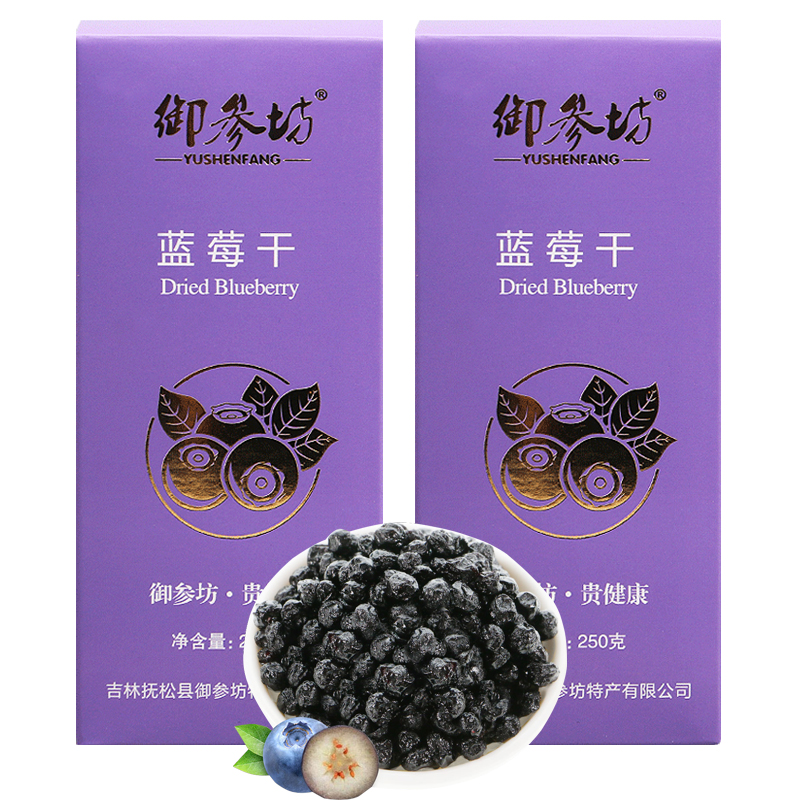 蓝莓干蓝莓果干长白山野生蓝梅干蜜饯果脯东北特产零食水果干500g