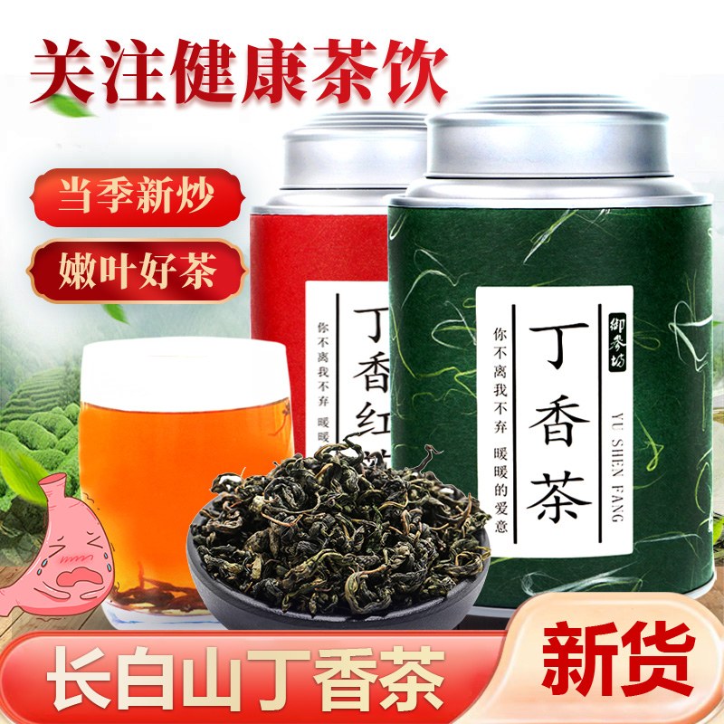 丁香茶叶长白山正品丁香红茶嫩叶养生茶胃茶红茶丁香茶花草茶