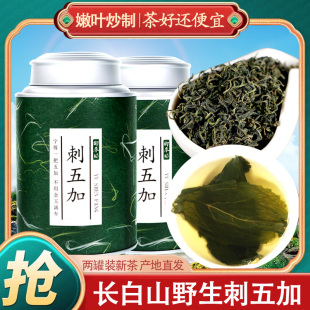 刺五加茶叶长白山刺五加叶茶新鲜嫩叶茶东北睡眠养生茶花草茶