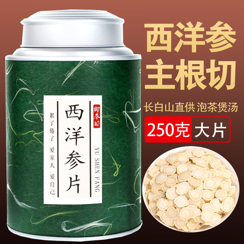 西洋参片正品花旗参礼盒送长辈父母人参切片中药材泡水官方旗舰店