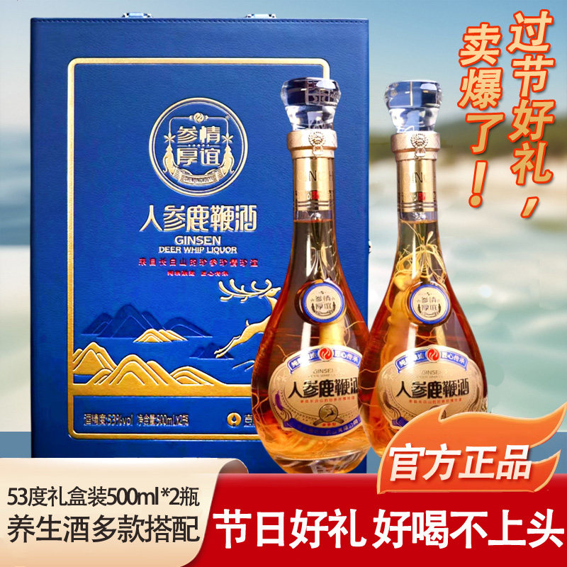 人参虫草酒53度礼盒送礼鹿茸血酒粮食白酒基酒滋补养生鹿鞭酒礼品