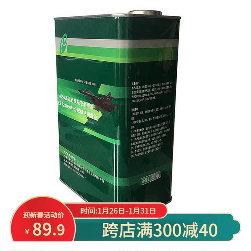 石科院兴普RIPP 4050高温合成航空润滑油