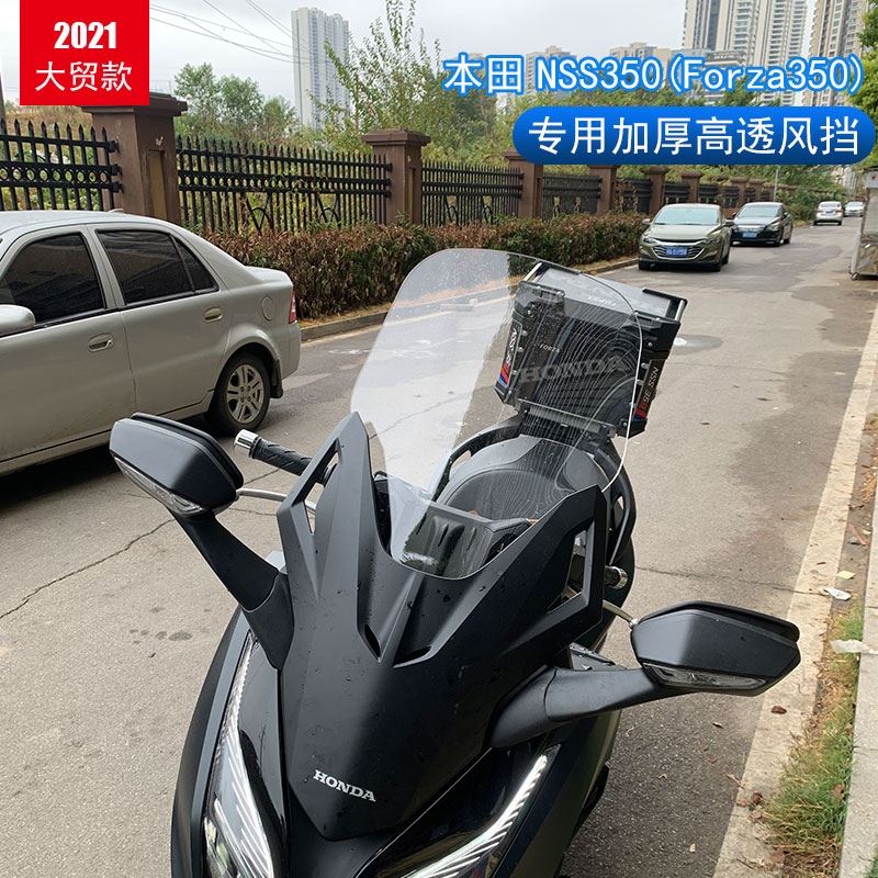 本田NSS350佛沙350加高挡风玻璃