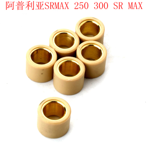 适用阿普利亚SRMAX 250 300 SR MAX300 离合器普利珠滚珠传动珠子