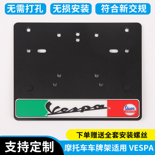 适用VESPA改装春天冲刺150 GTS300 GTV6日牌照框 牌照架 车牌架 - 封面