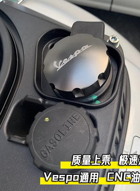 适用比亚乔VESPA300油箱盖改装GTS300春天冲刺150铝合金油壶盖CNC