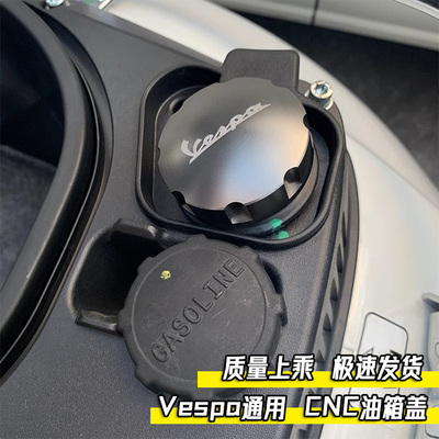VESPA300天冲刺150油箱盖